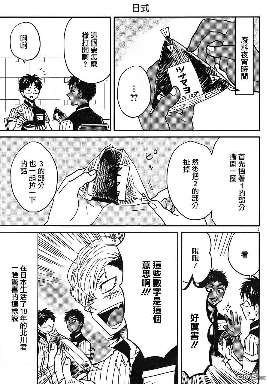 第45回 帅哥革命8