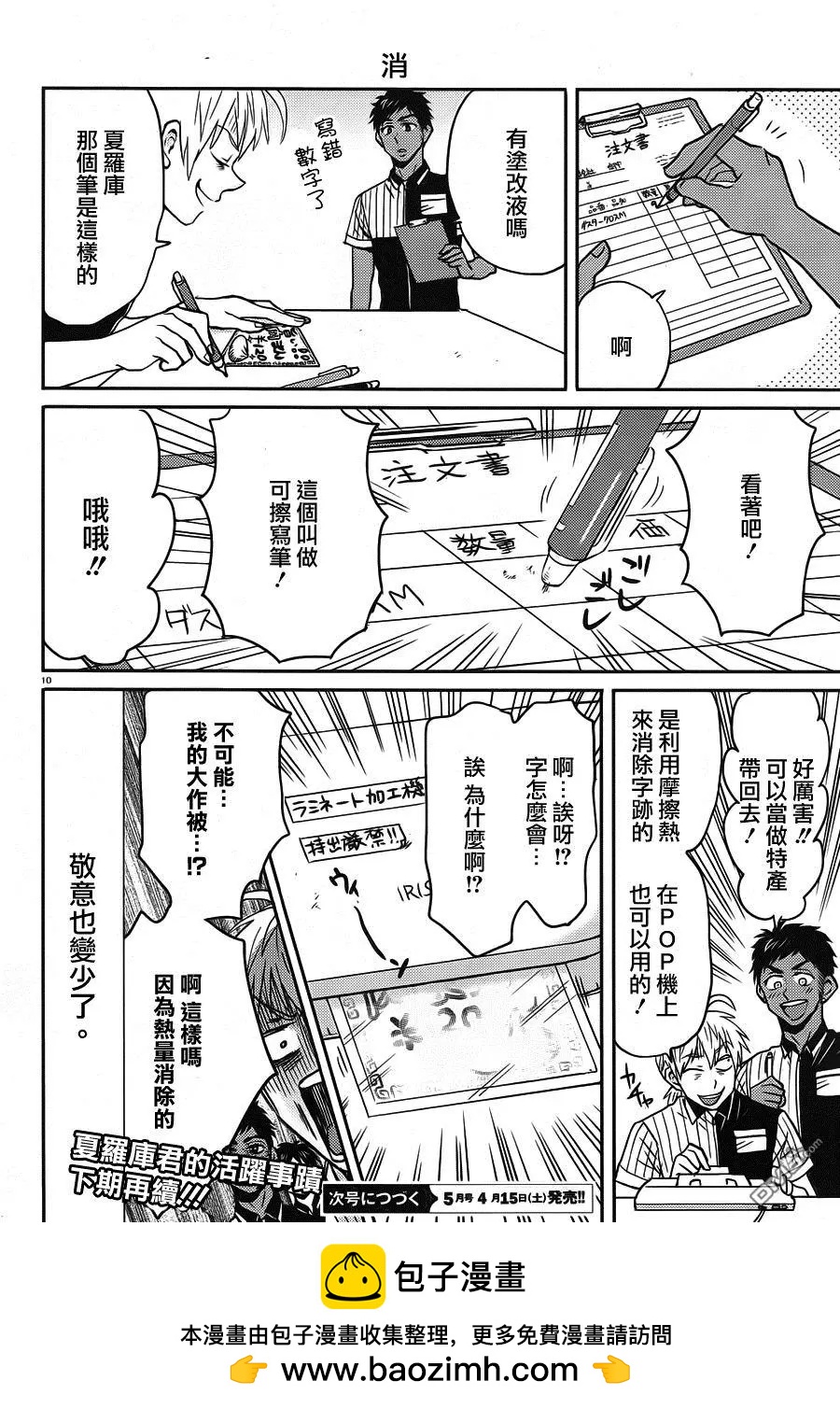 第45回 帅哥革命9