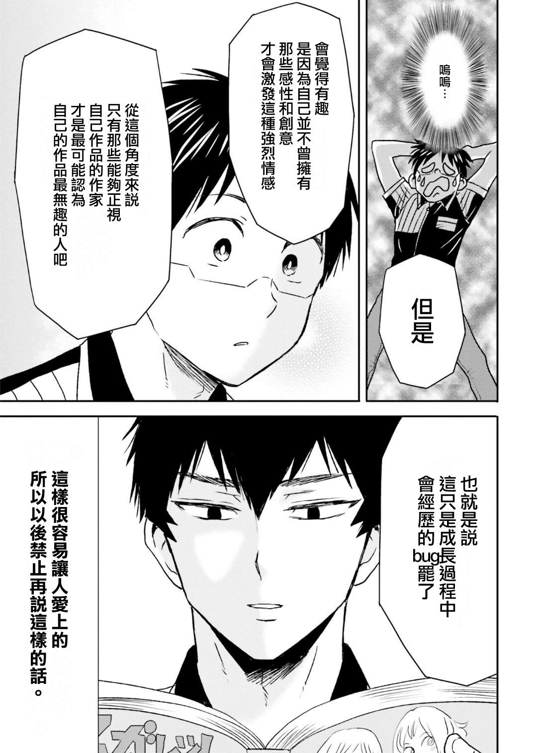 第74话8