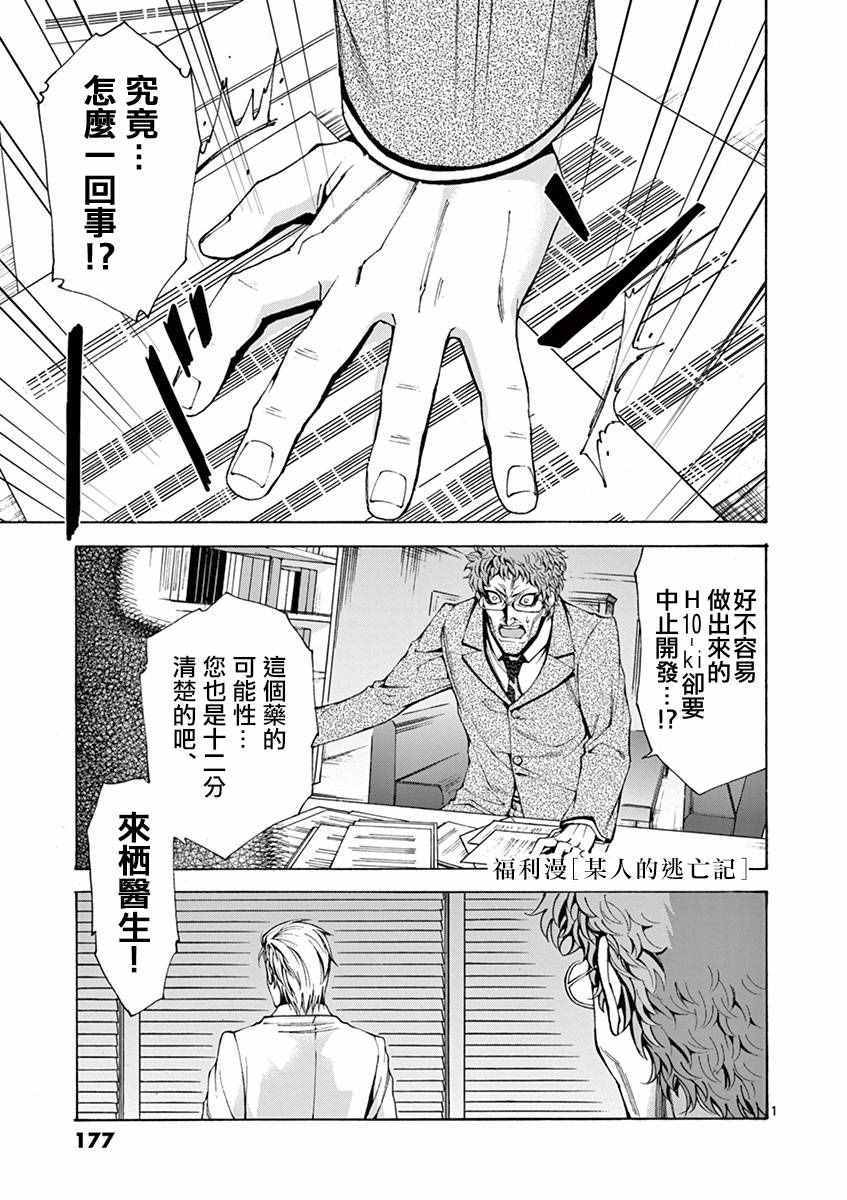 花冈逃亡记0
