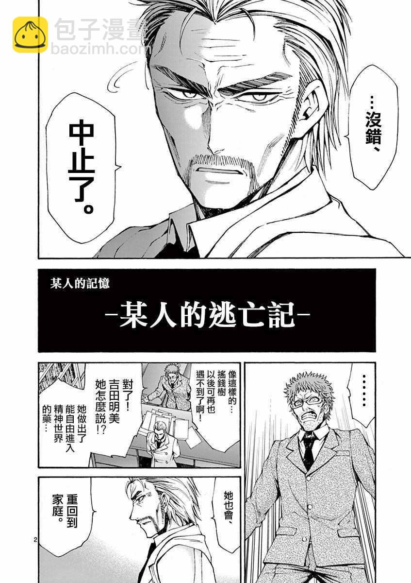 花冈逃亡记1