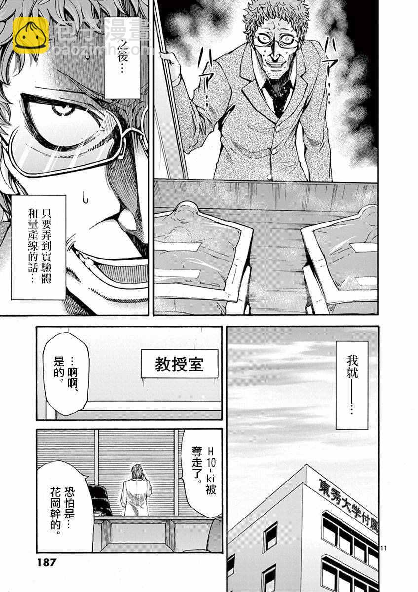 花冈逃亡记10