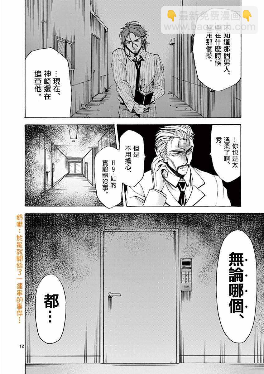 花冈逃亡记11