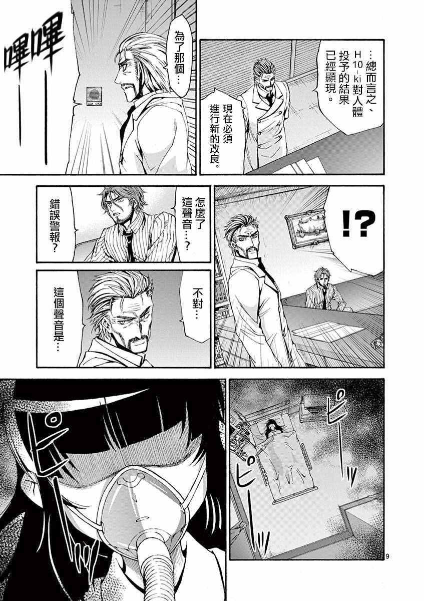 花冈逃亡记8