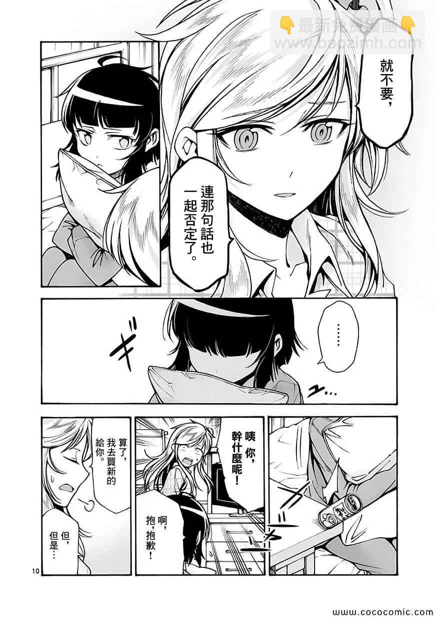 第67话9