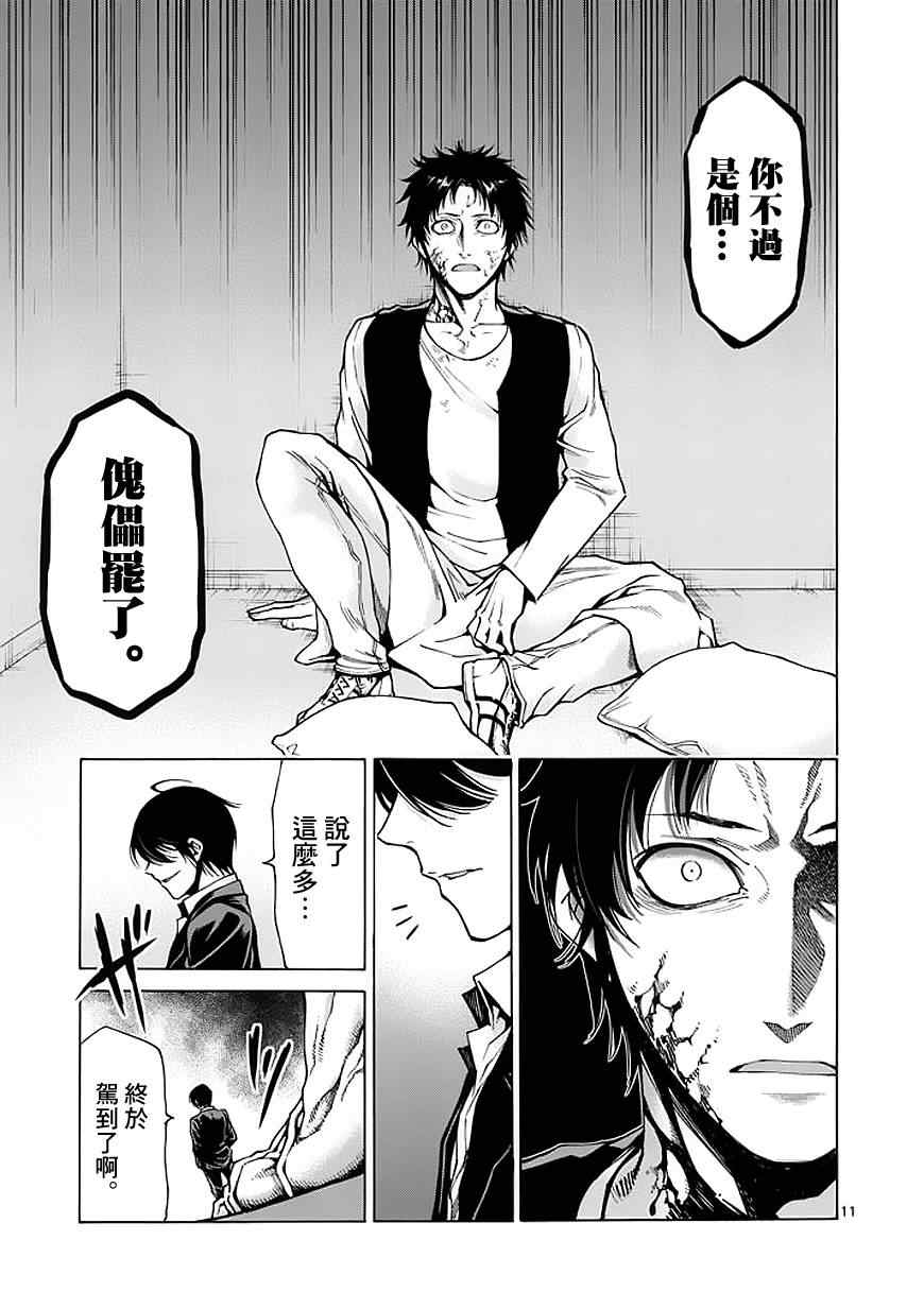 第74话10