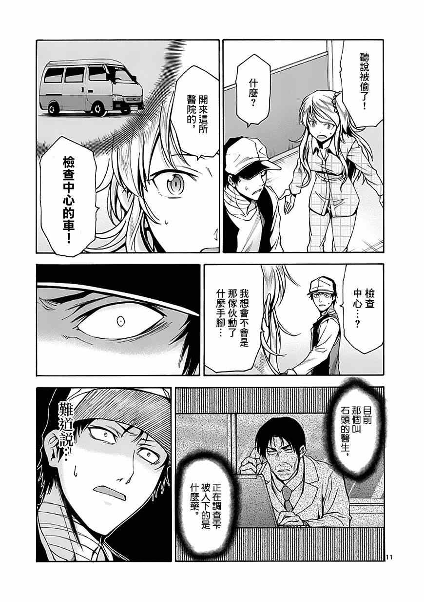 第79话10