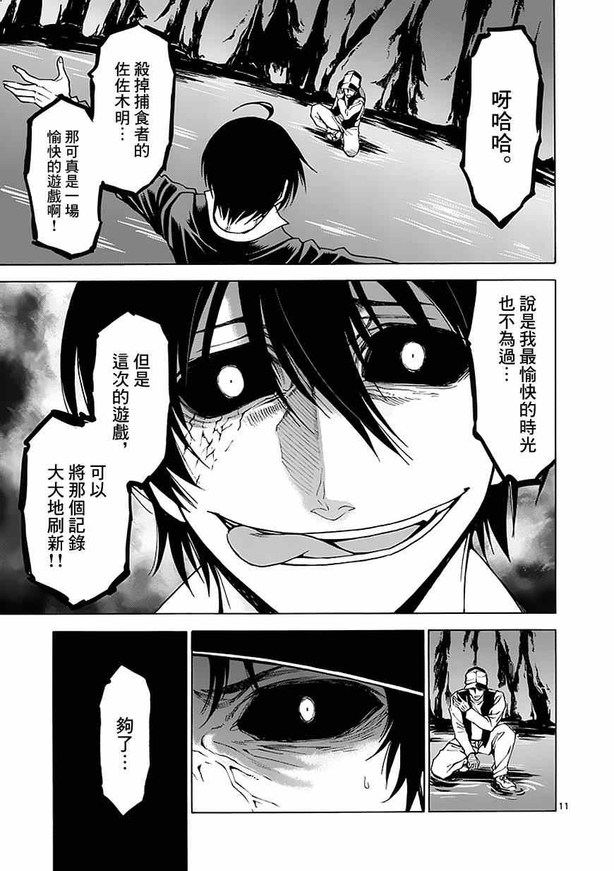 第81话10