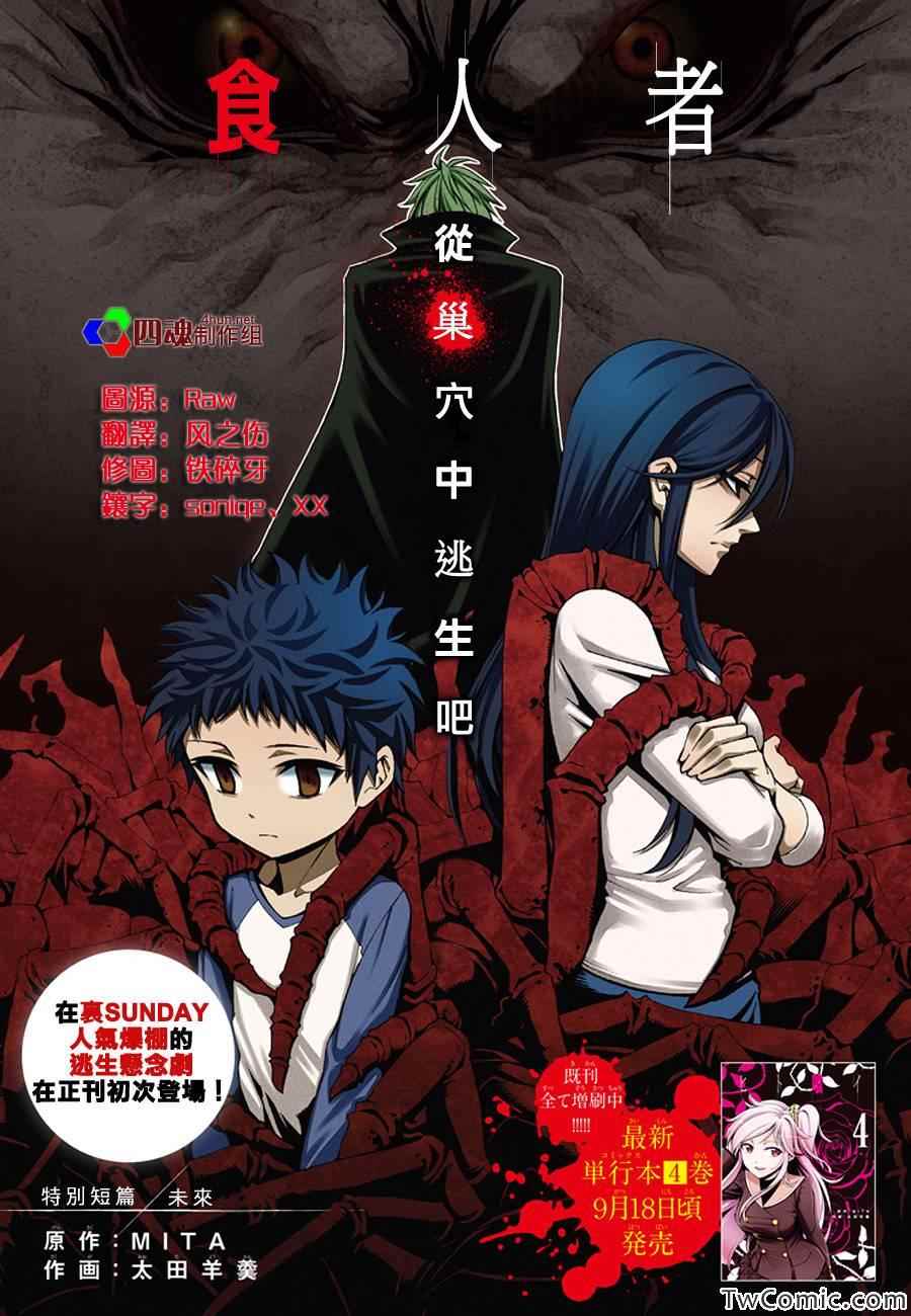 少年sunday特别短篇：未来1