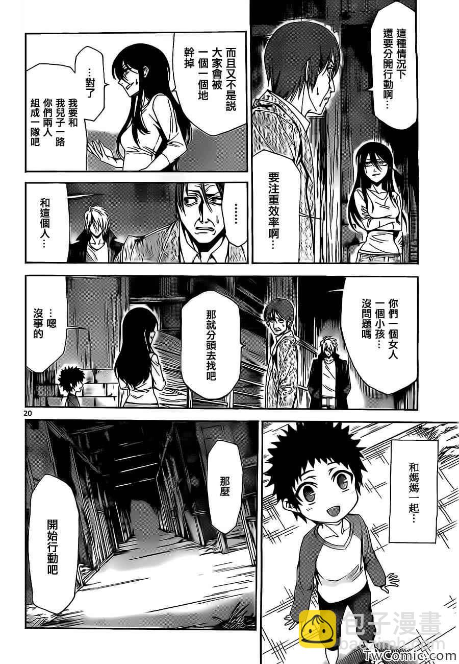 少年sunday特别短篇：未来19
