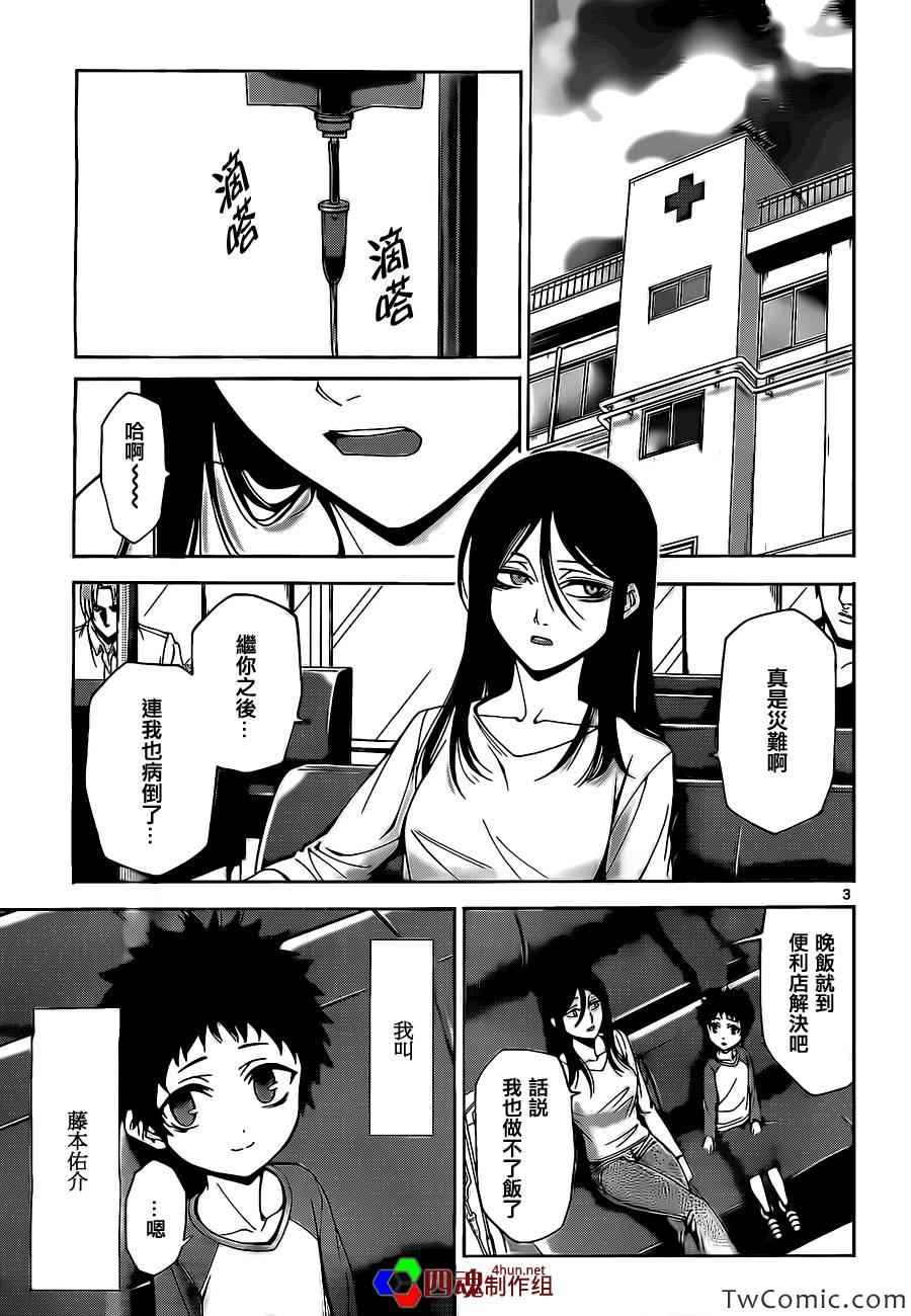 少年sunday特别短篇：未来2