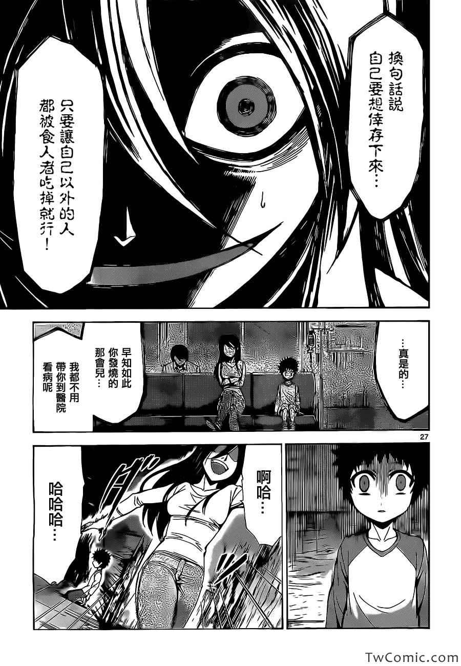 少年sunday特别短篇：未来26