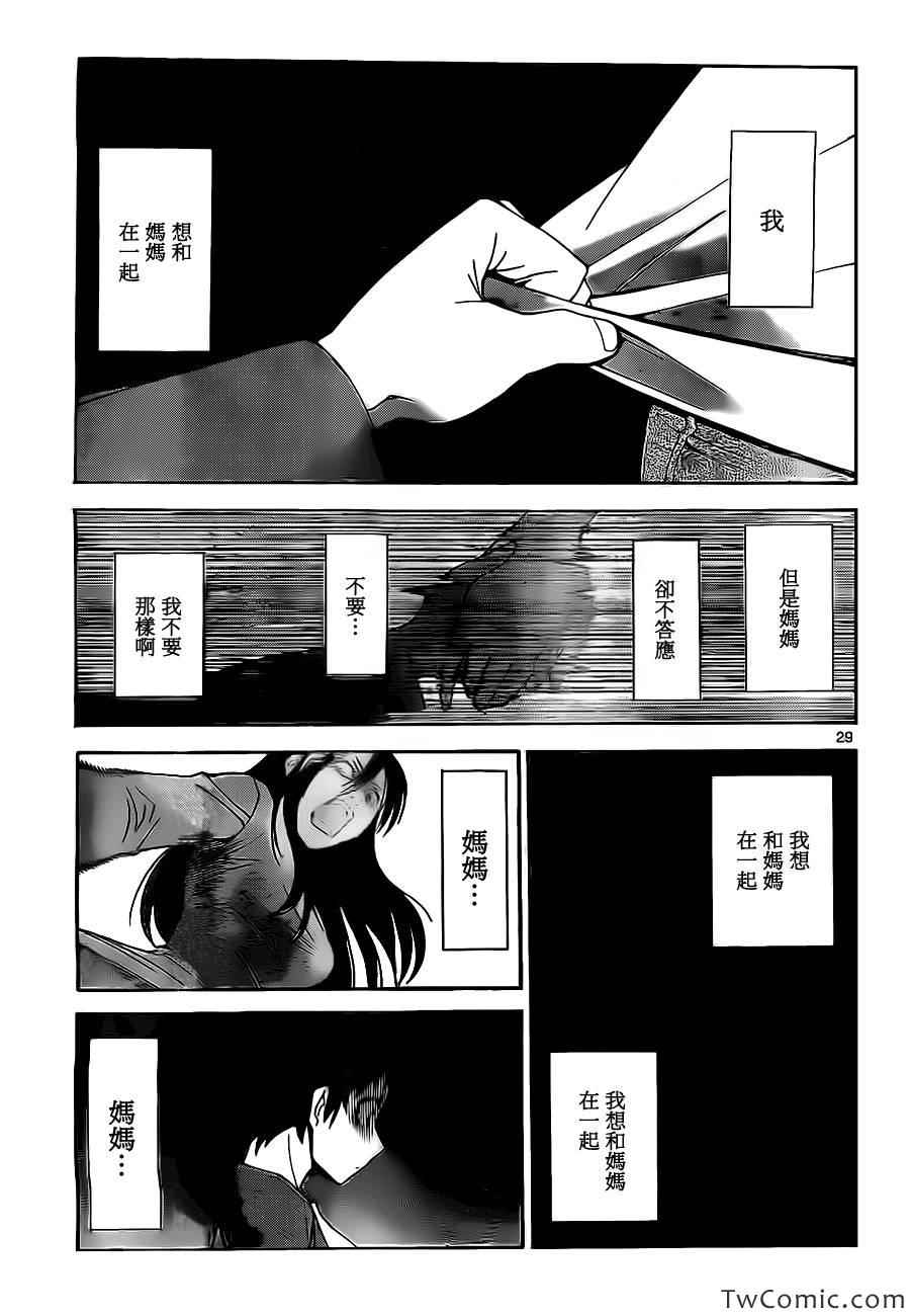 少年sunday特别短篇：未来28