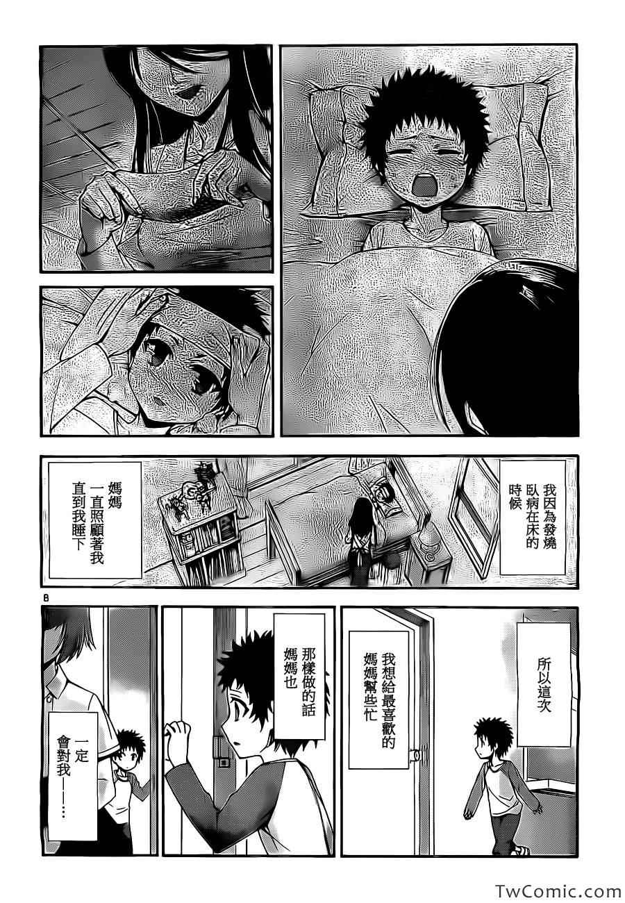 少年sunday特别短篇：未来7