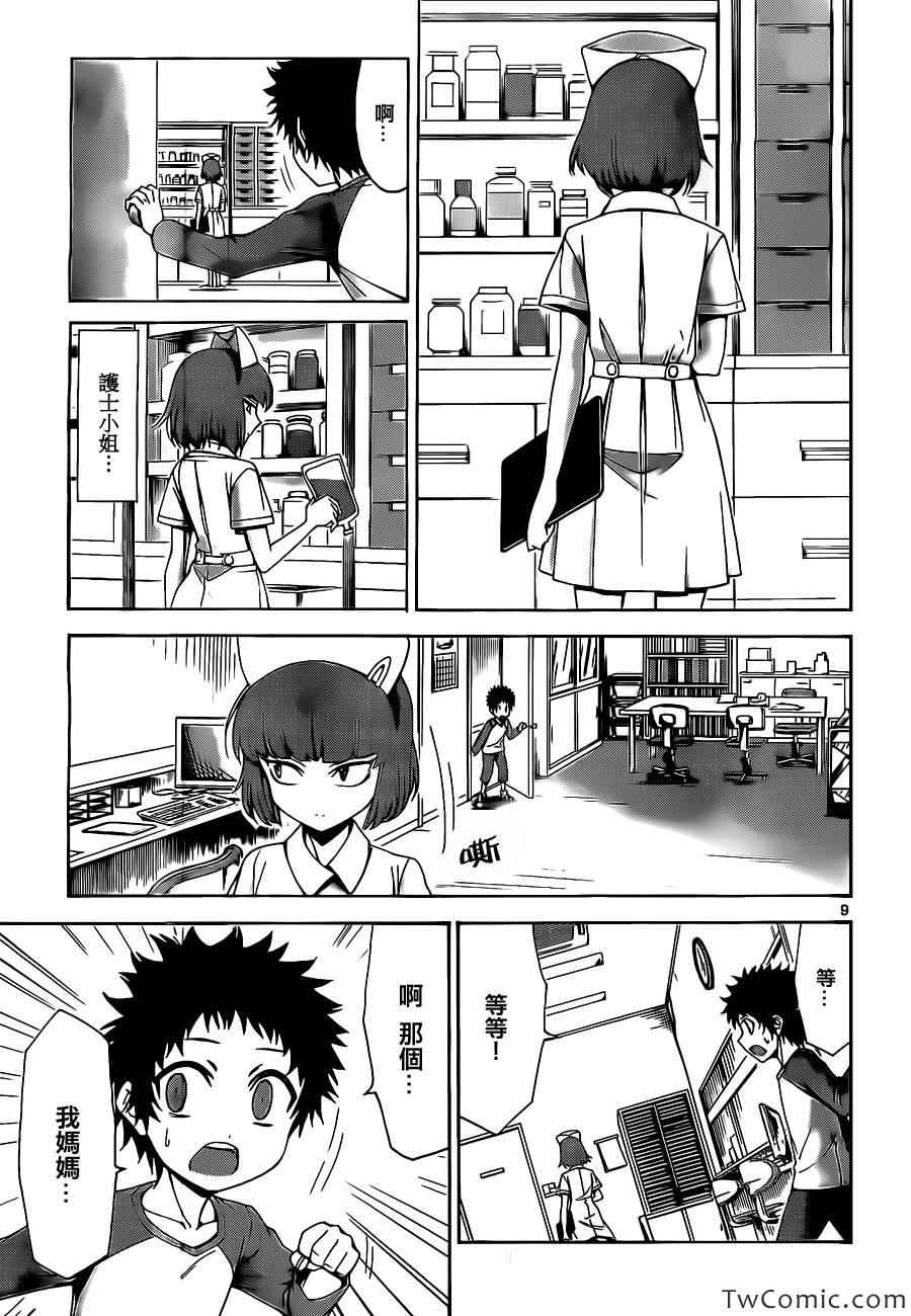 少年sunday特别短篇：未来8