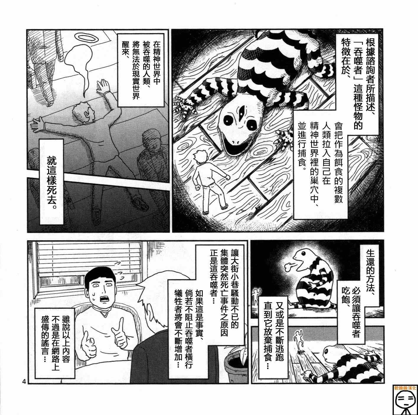灵能x吞噬3