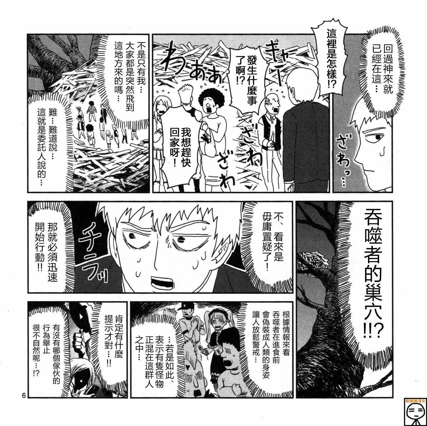 灵能x吞噬5