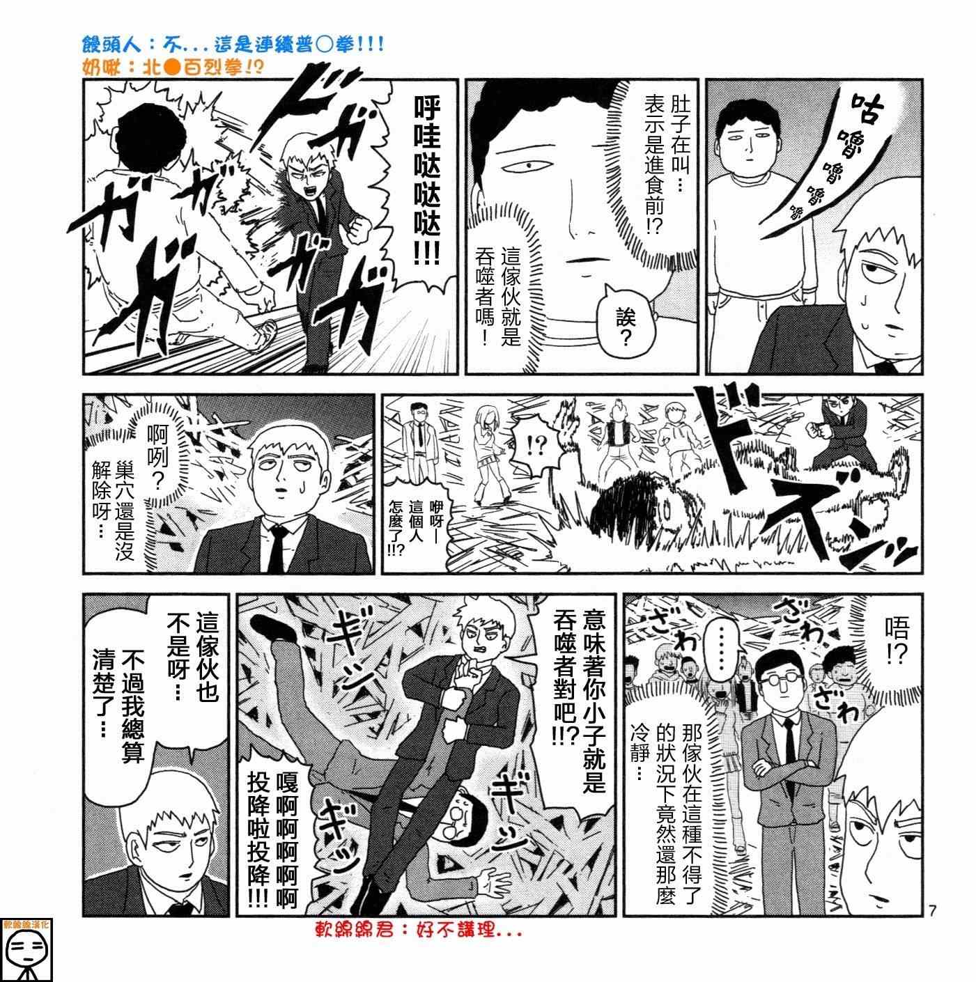 灵能x吞噬6