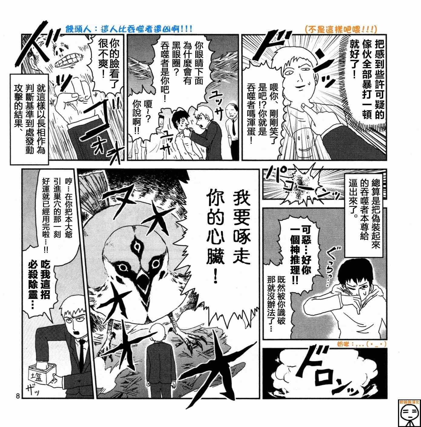 灵能x吞噬7