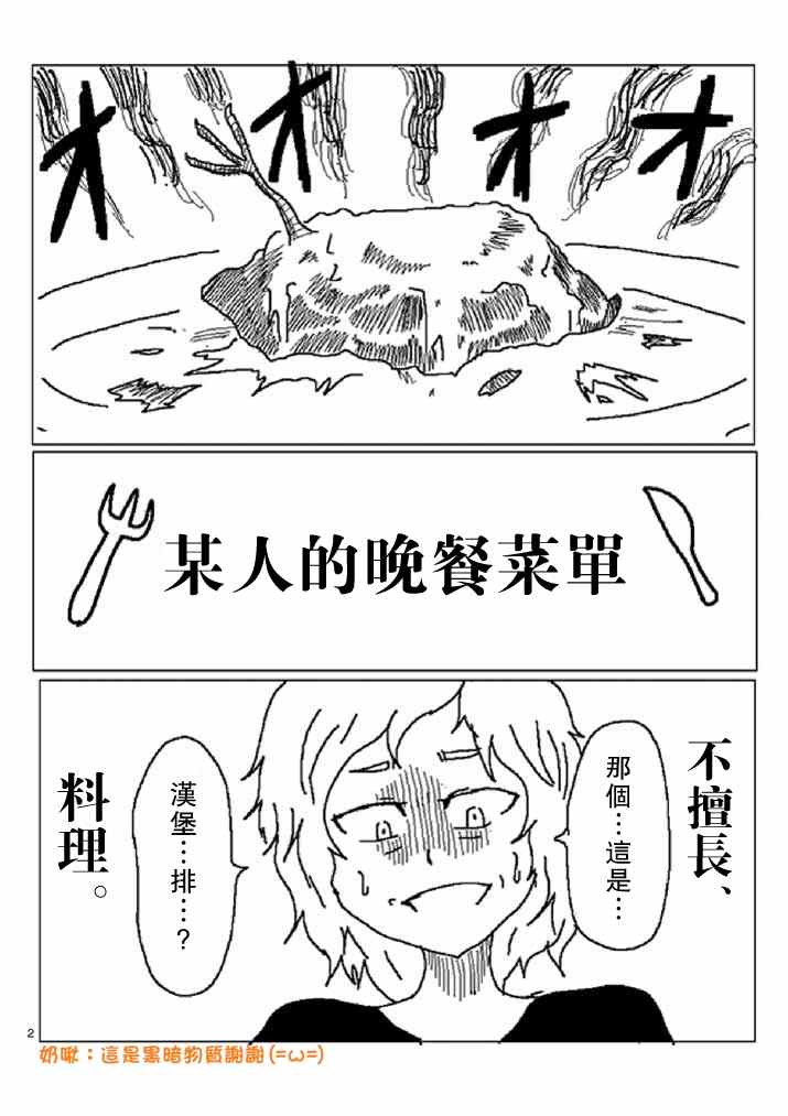 某人的晚餐菜单1