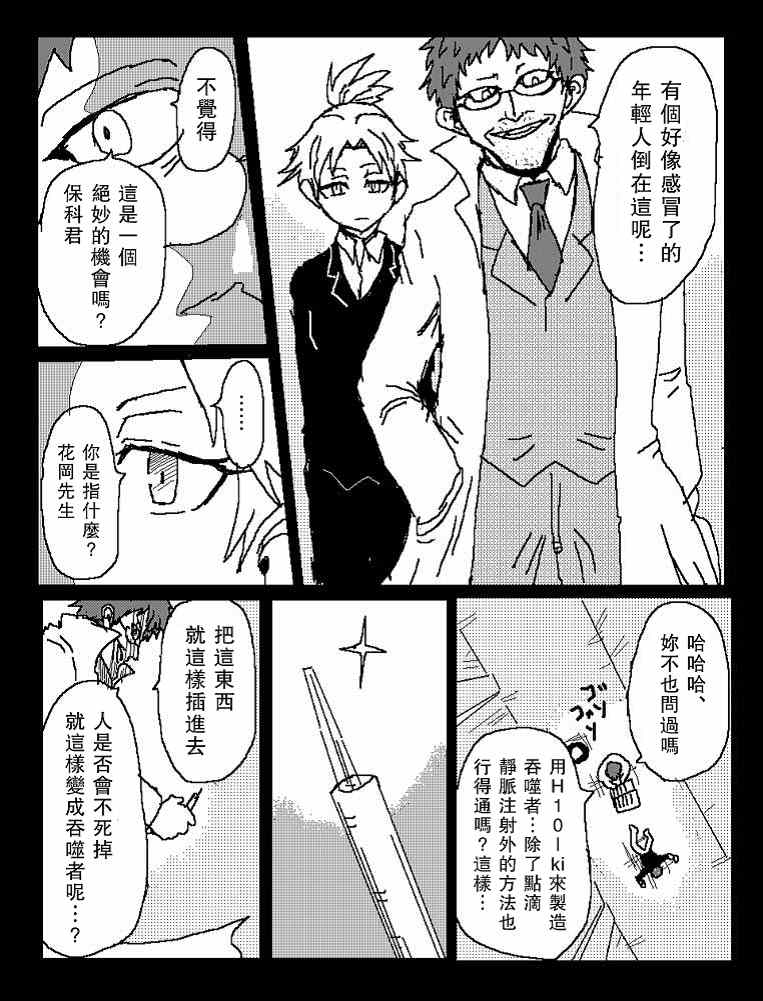 他就这样成了吞噬者1