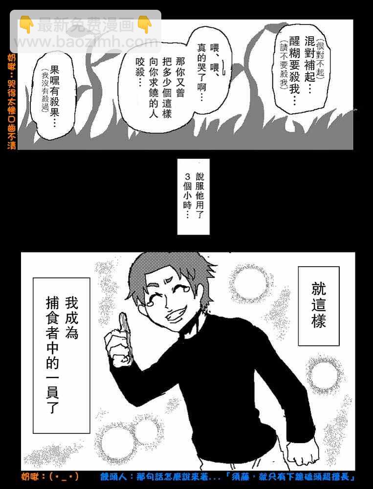 他就这样成了吞噬者9