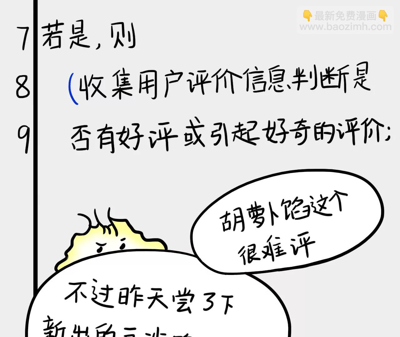 包子口味14