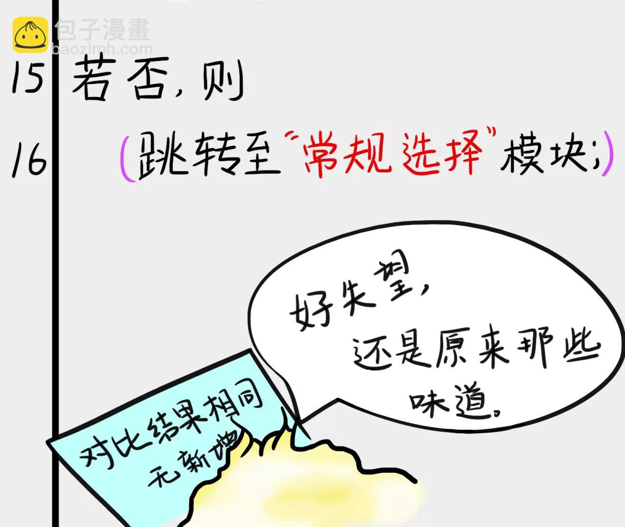 包子口味18