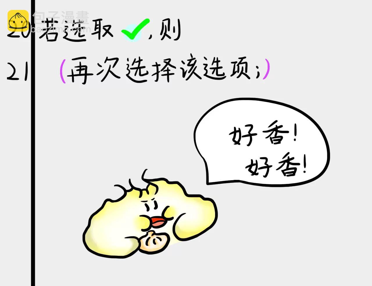 包子口味21