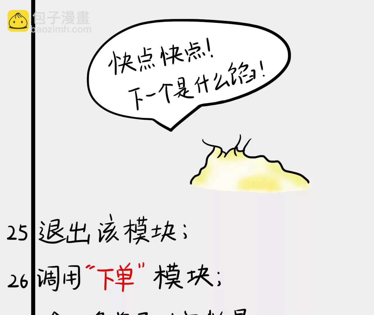 包子口味24
