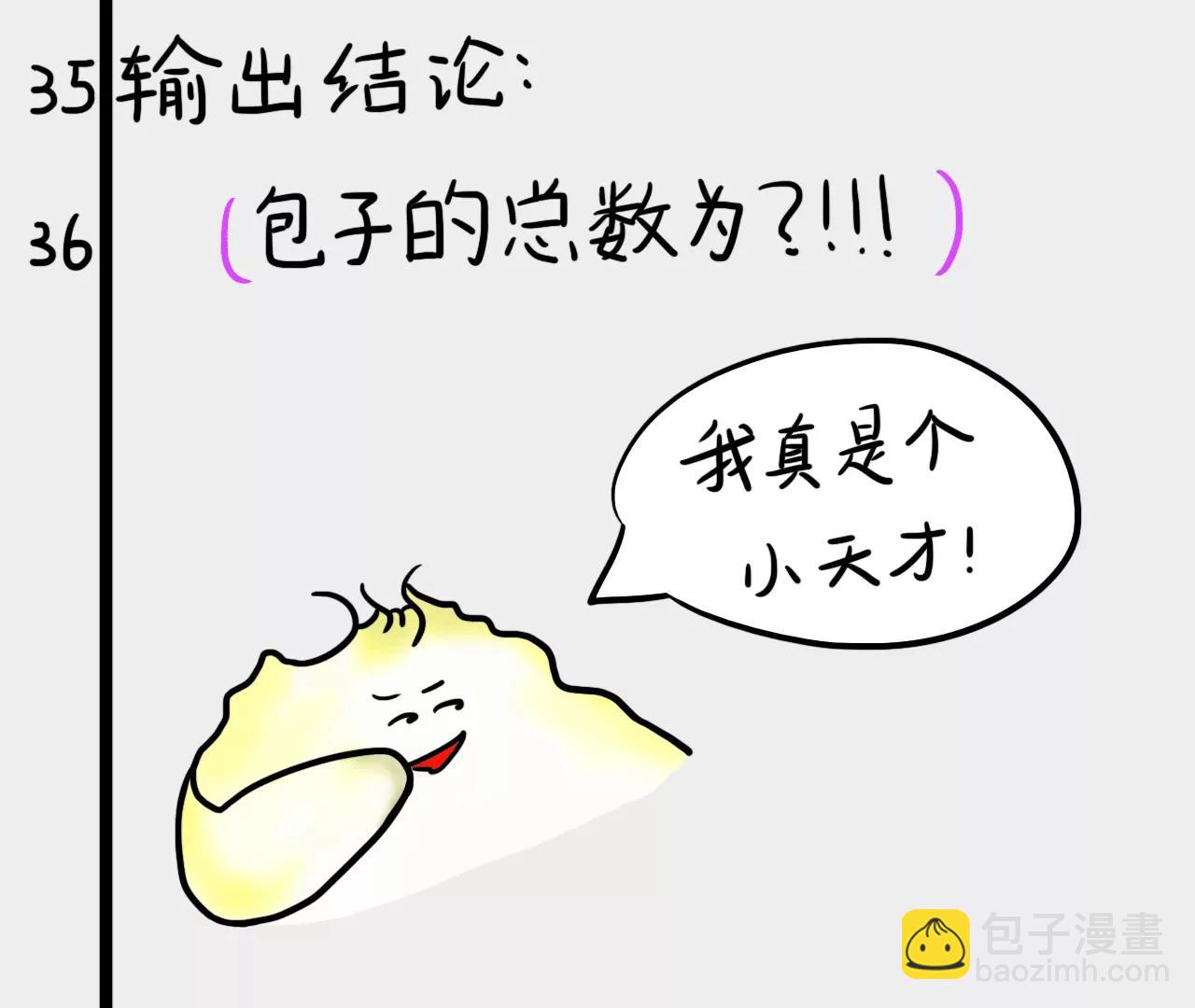 包子口味28