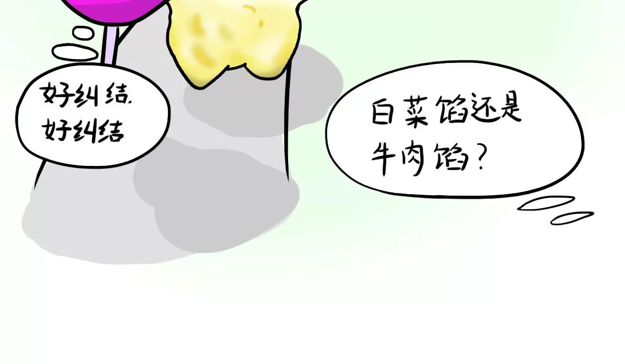 包子口味3