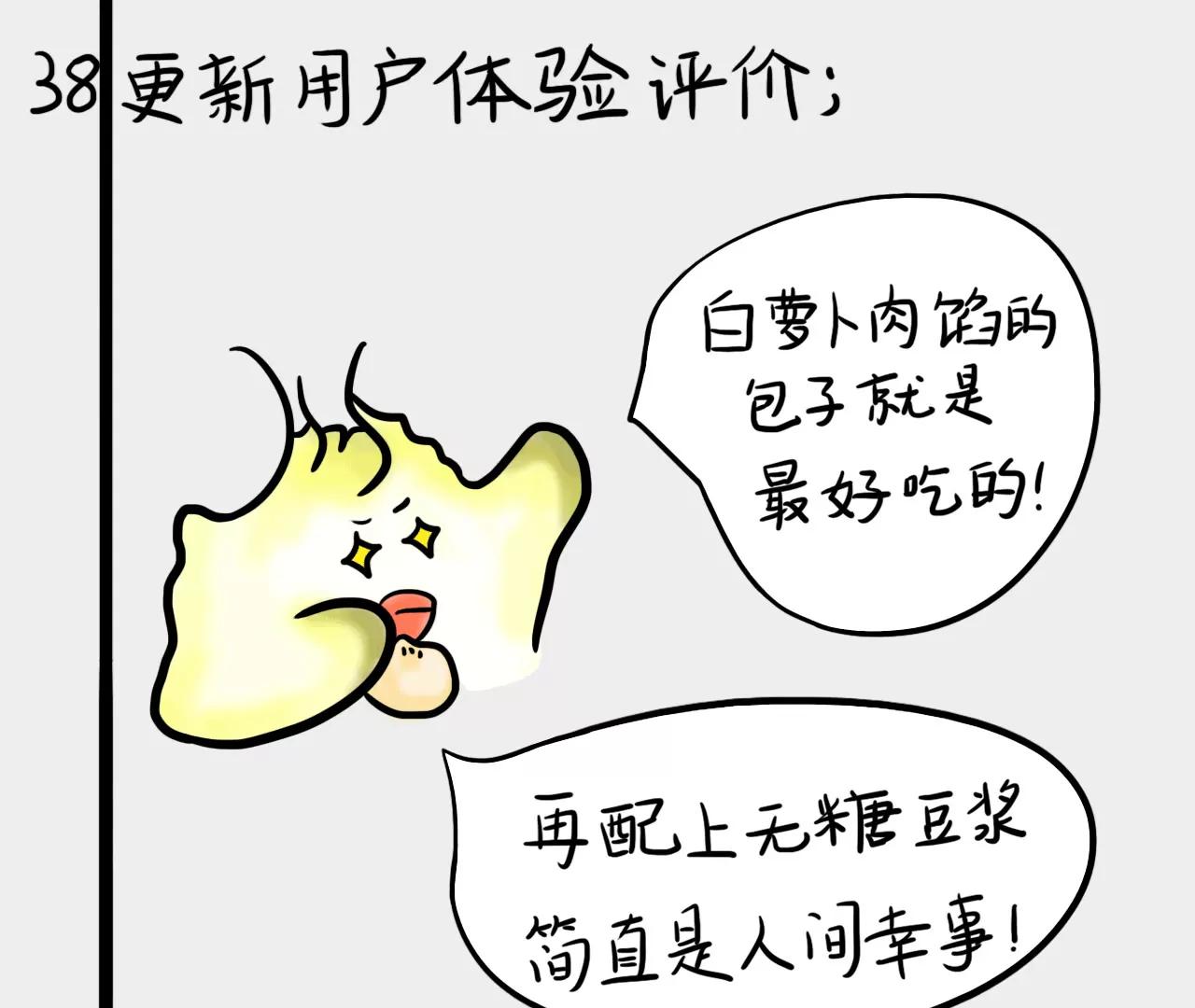 包子口味32
