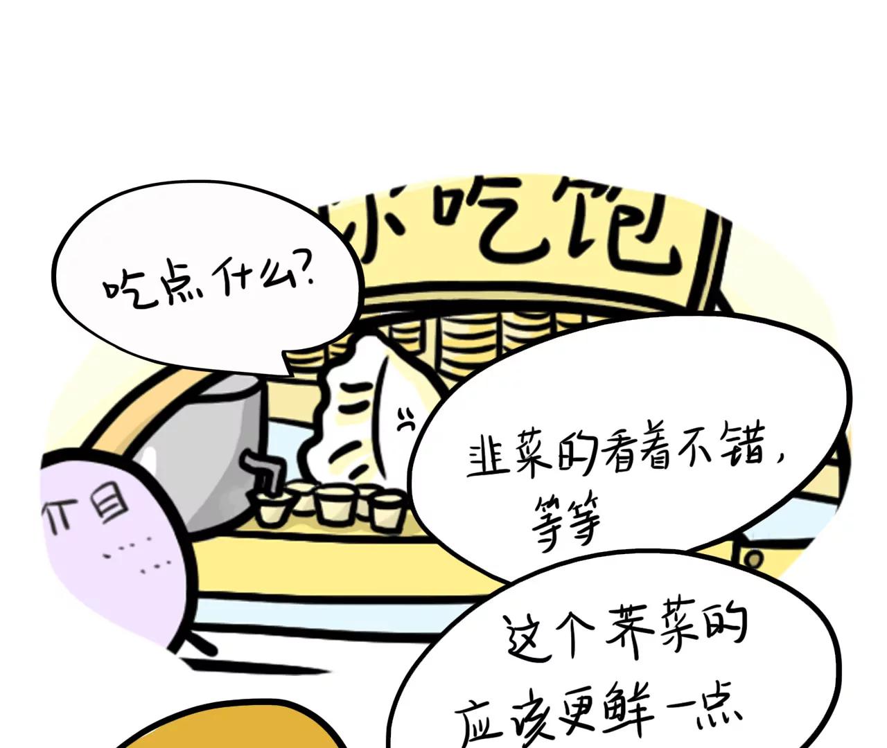 包子口味43
