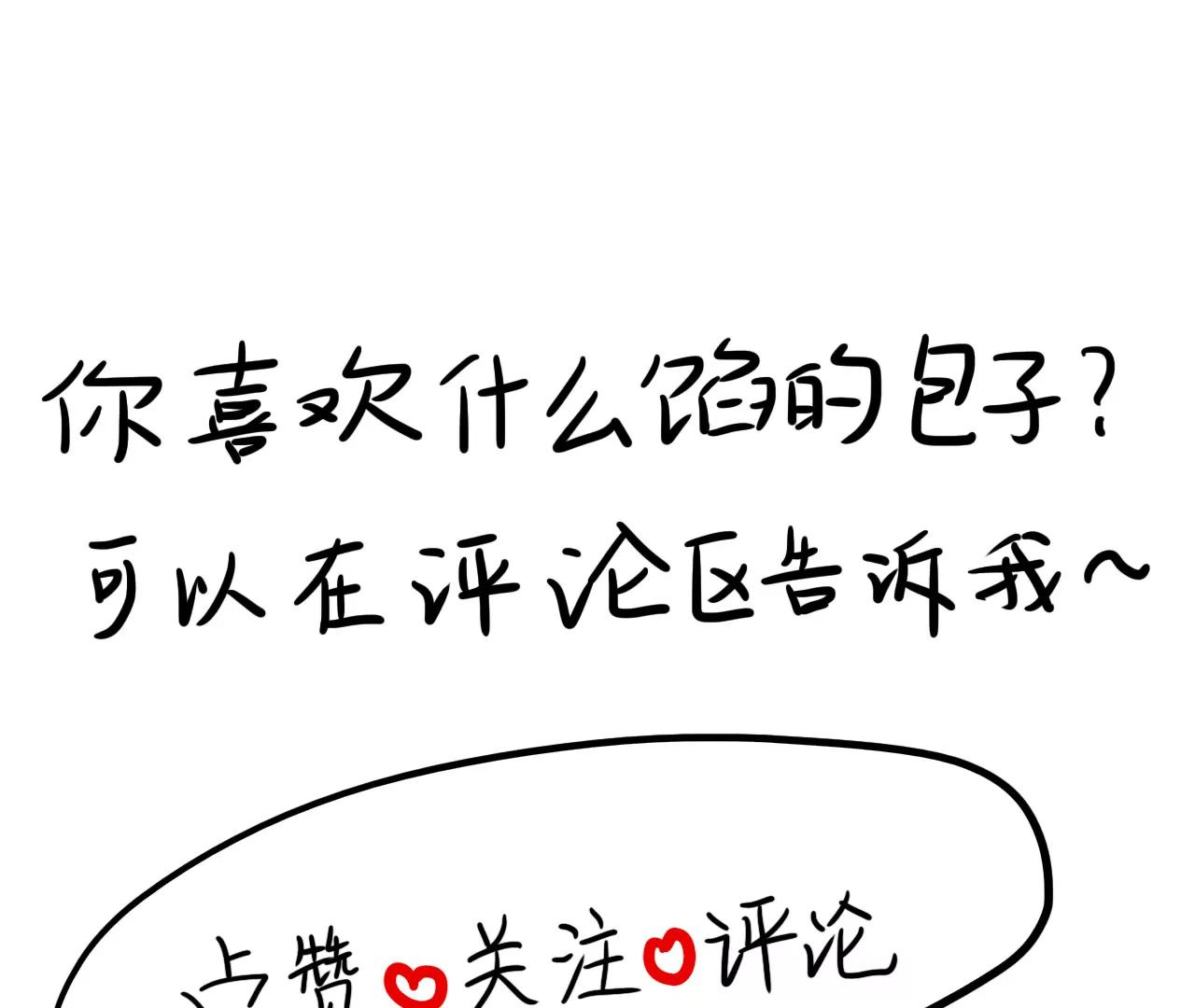 包子口味56
