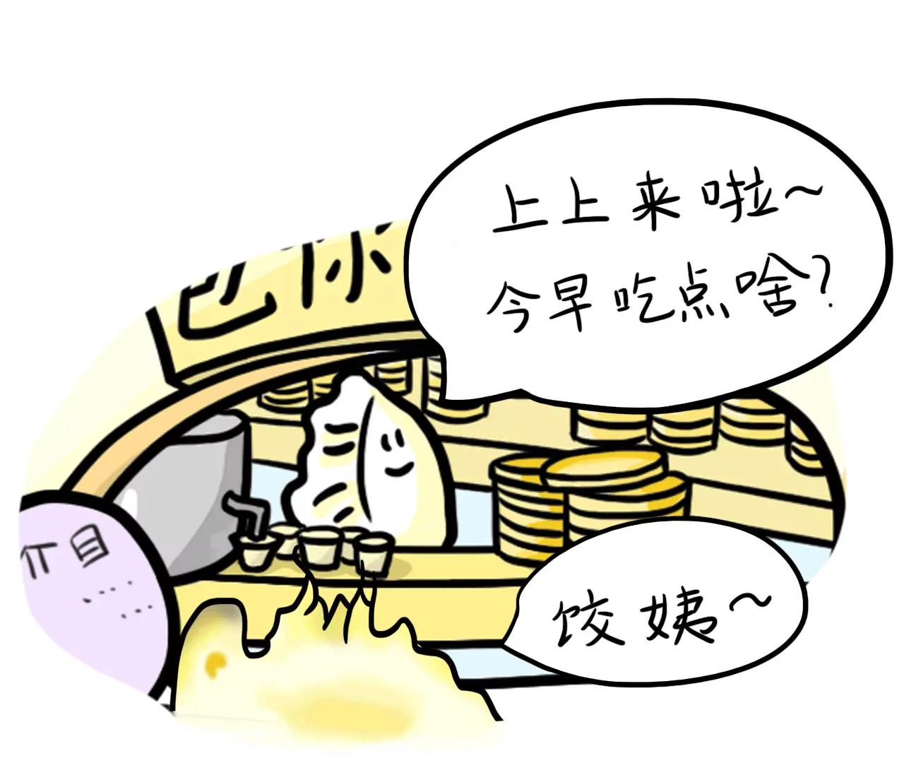 包子口味6