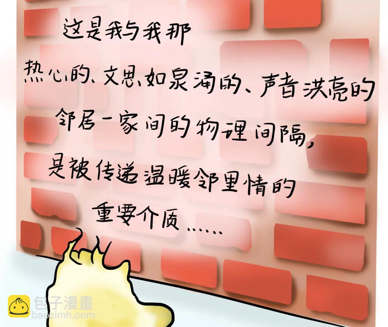 暖心邻居4
