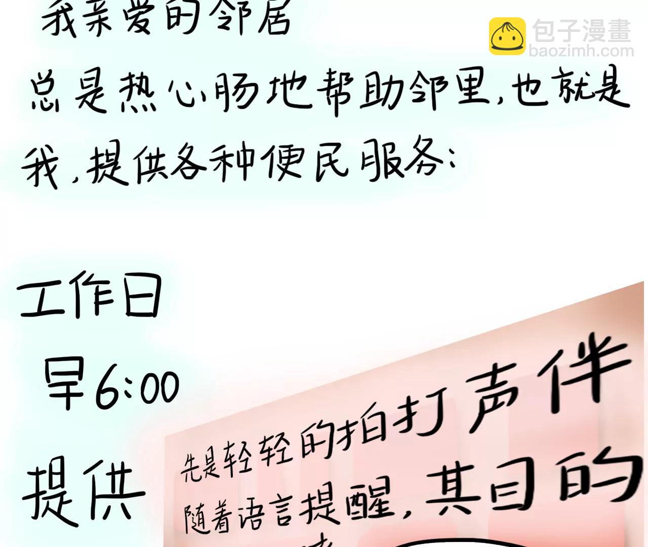 暖心邻居7