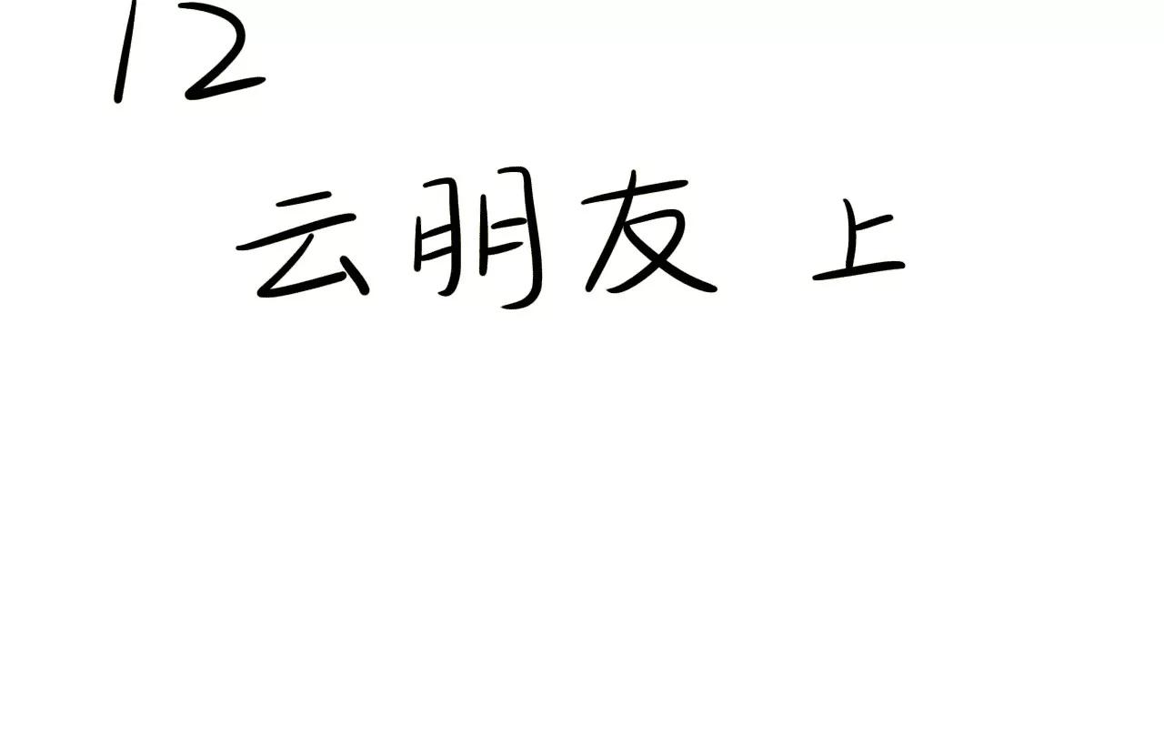 云朋友（上）2