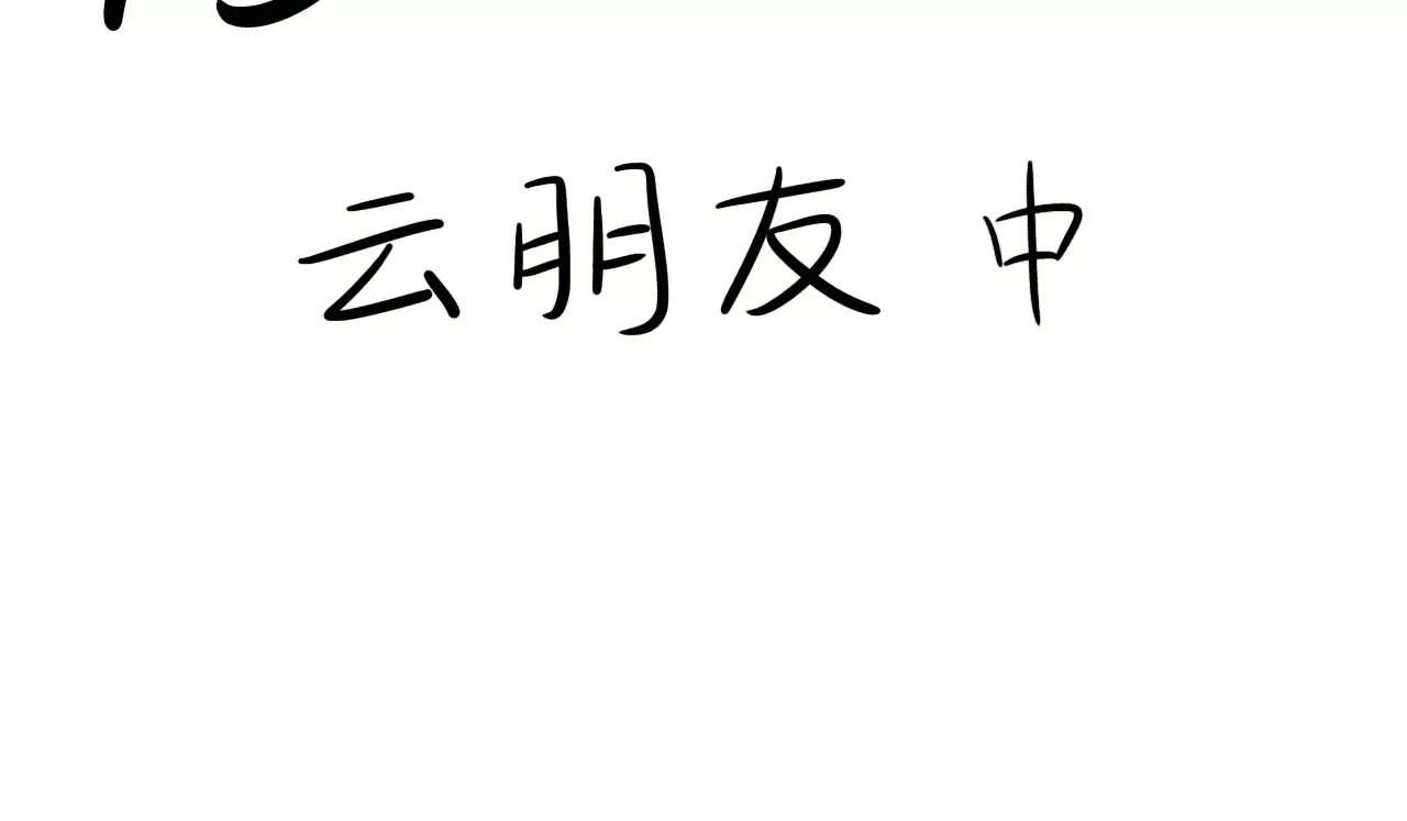 云朋友（中）2