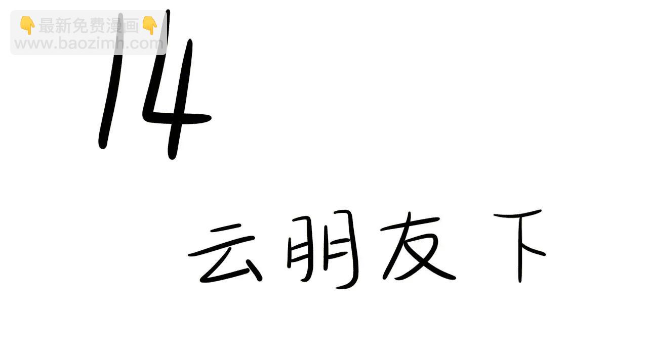 云朋友（下）2