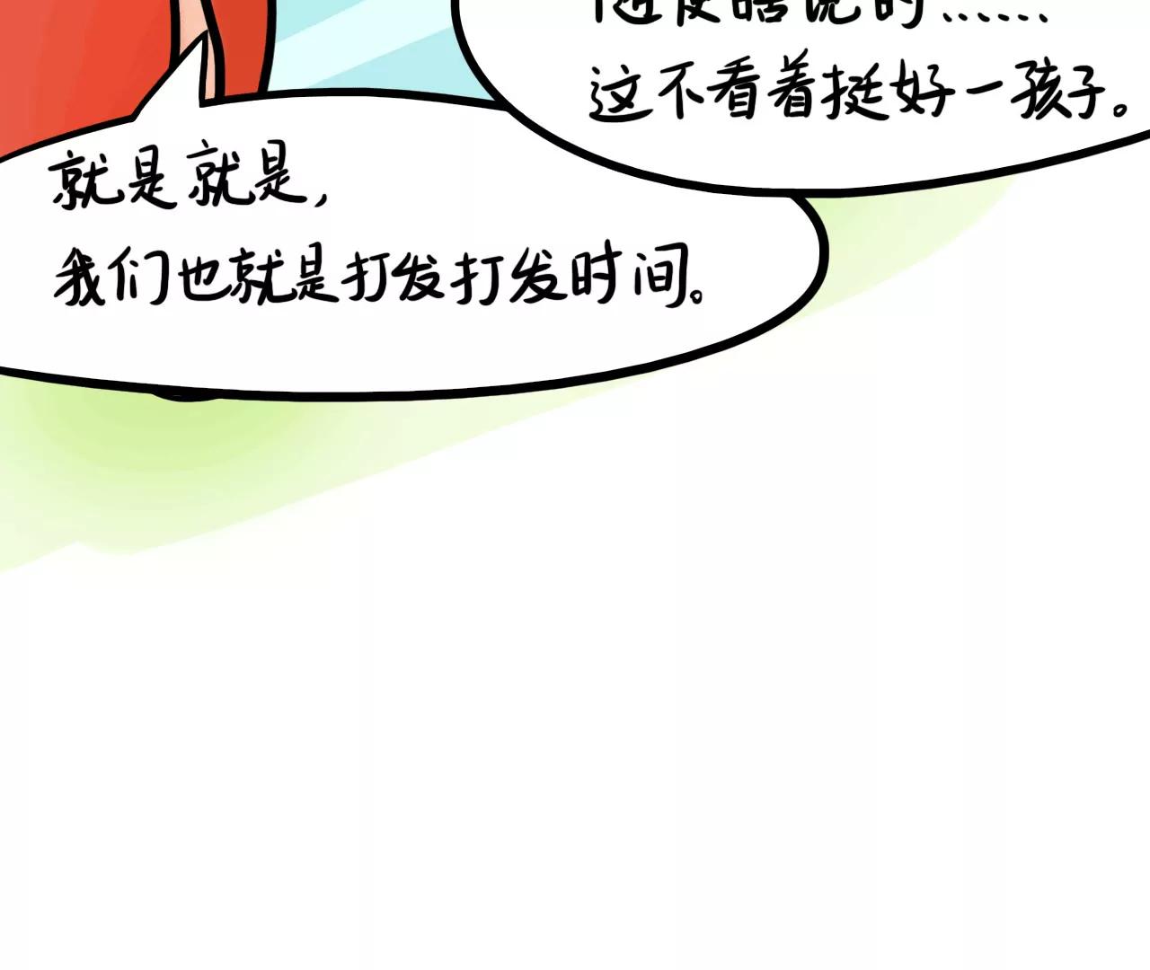听说……46