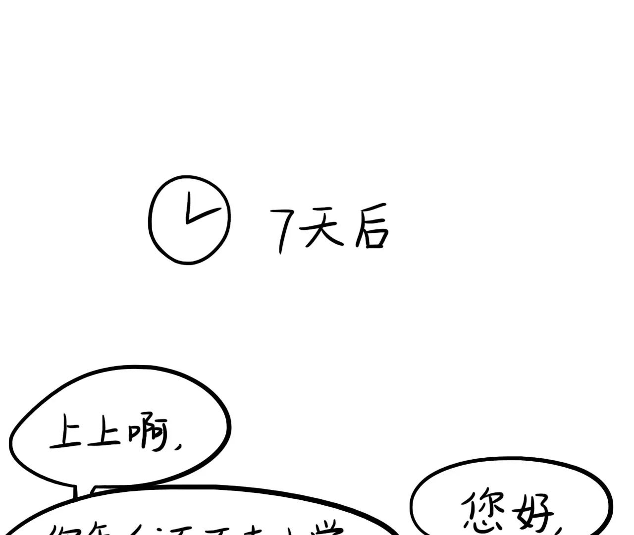 听说……6