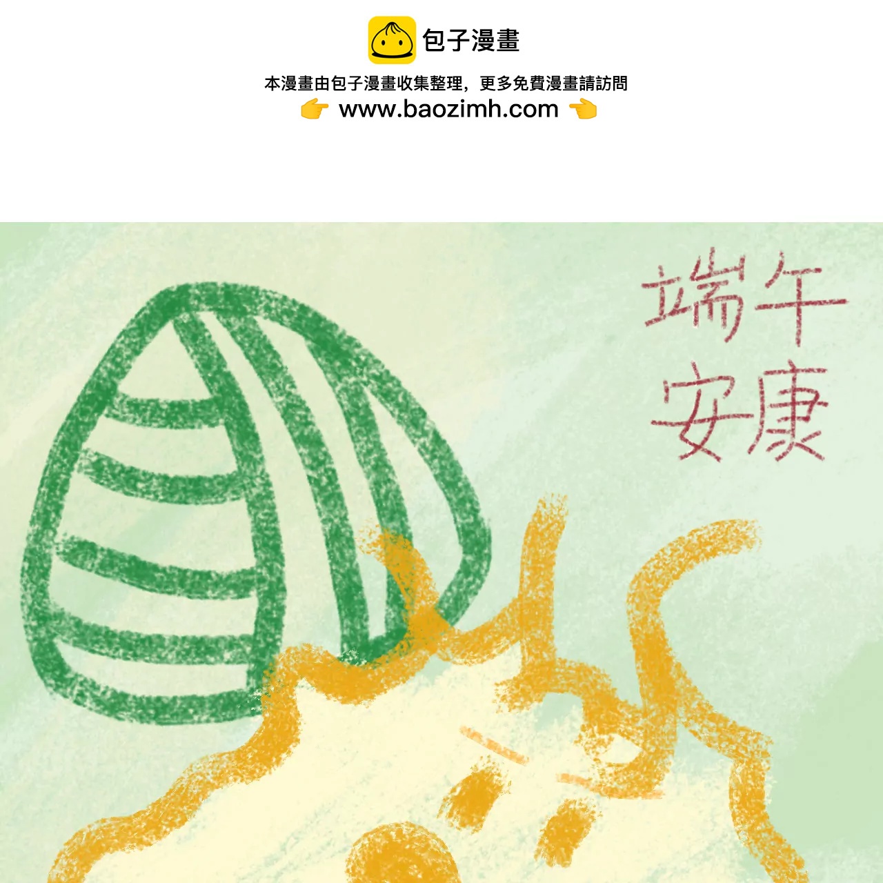 贺图 端午节快乐1