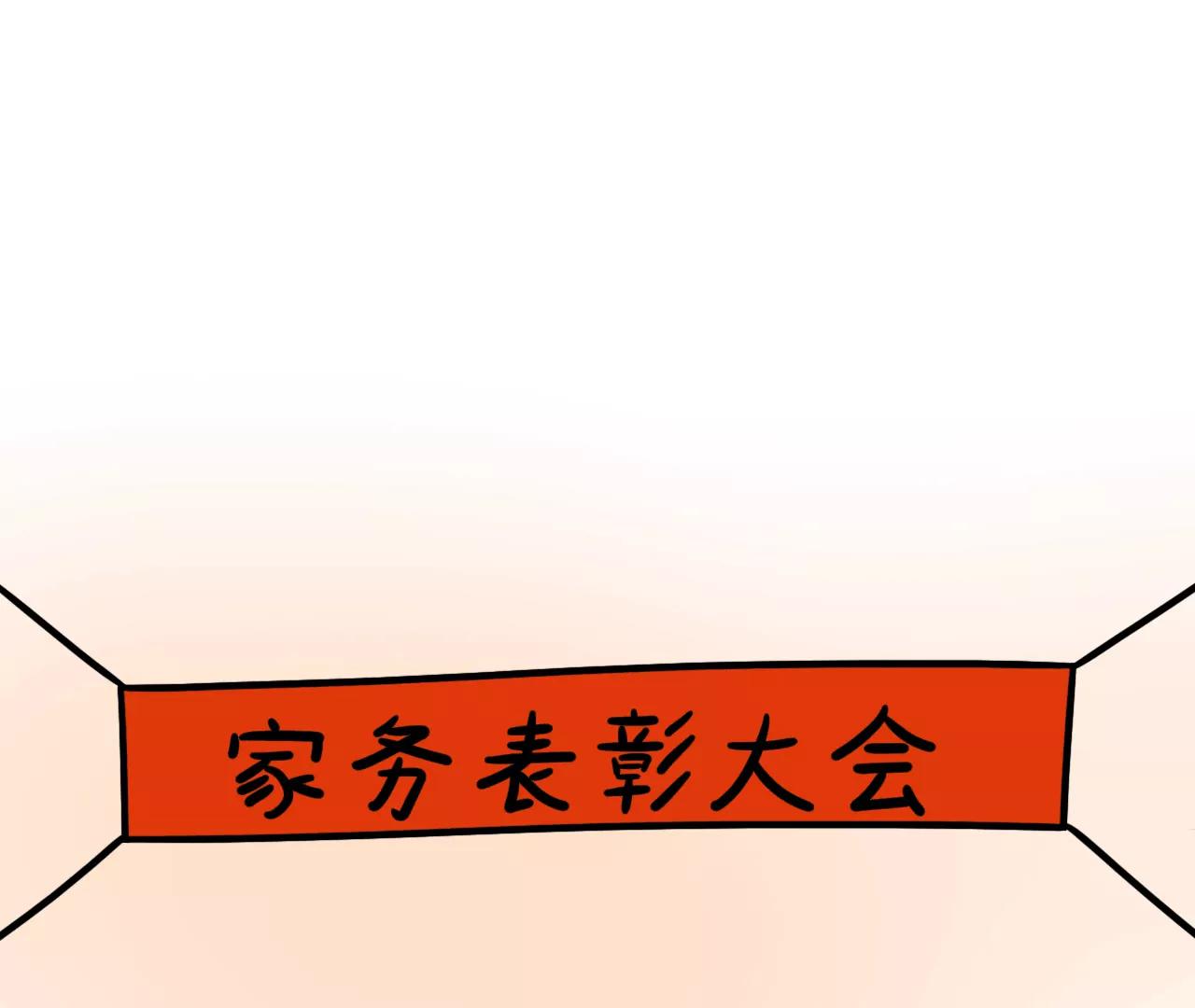 18 家务表彰大会10