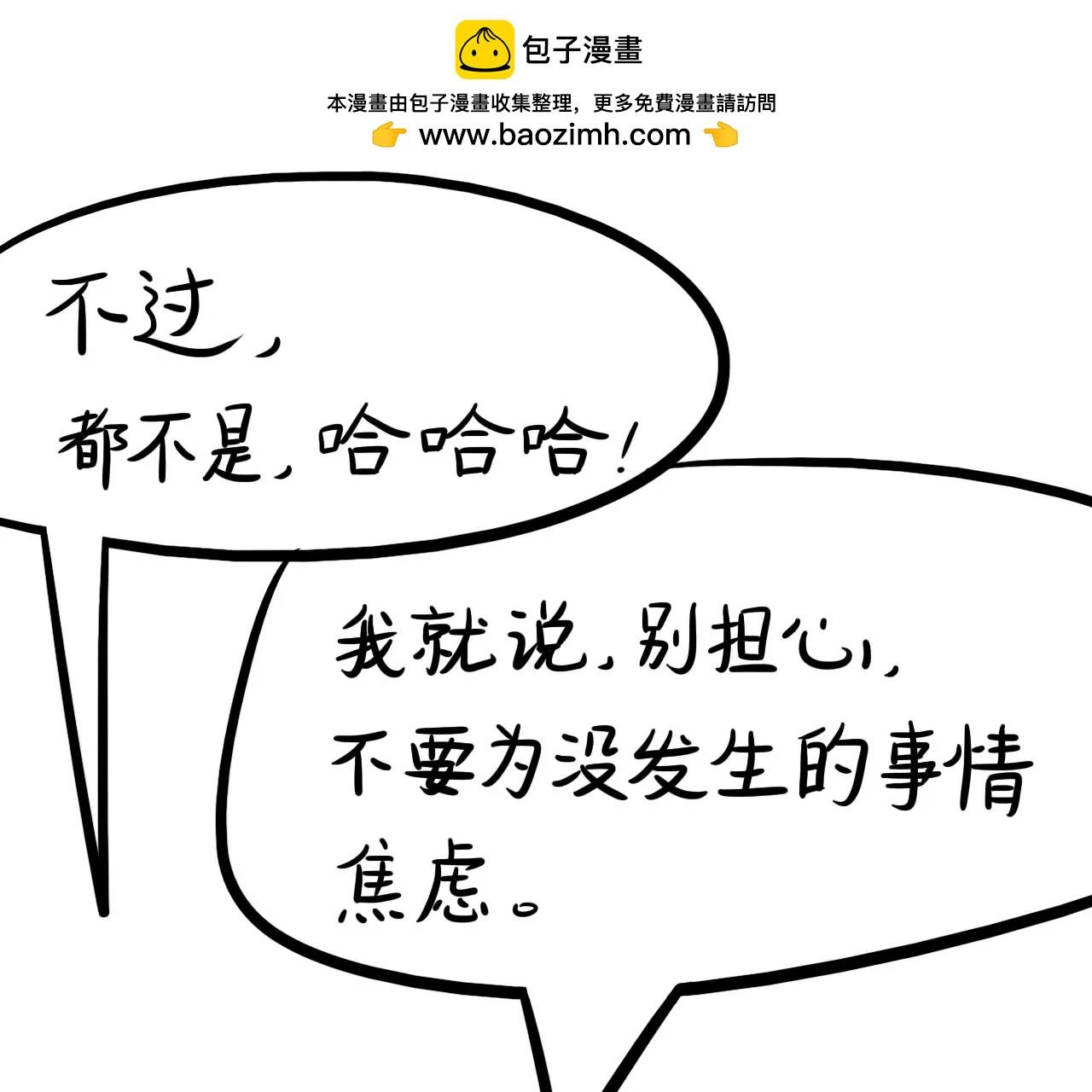 我就说，别担心16