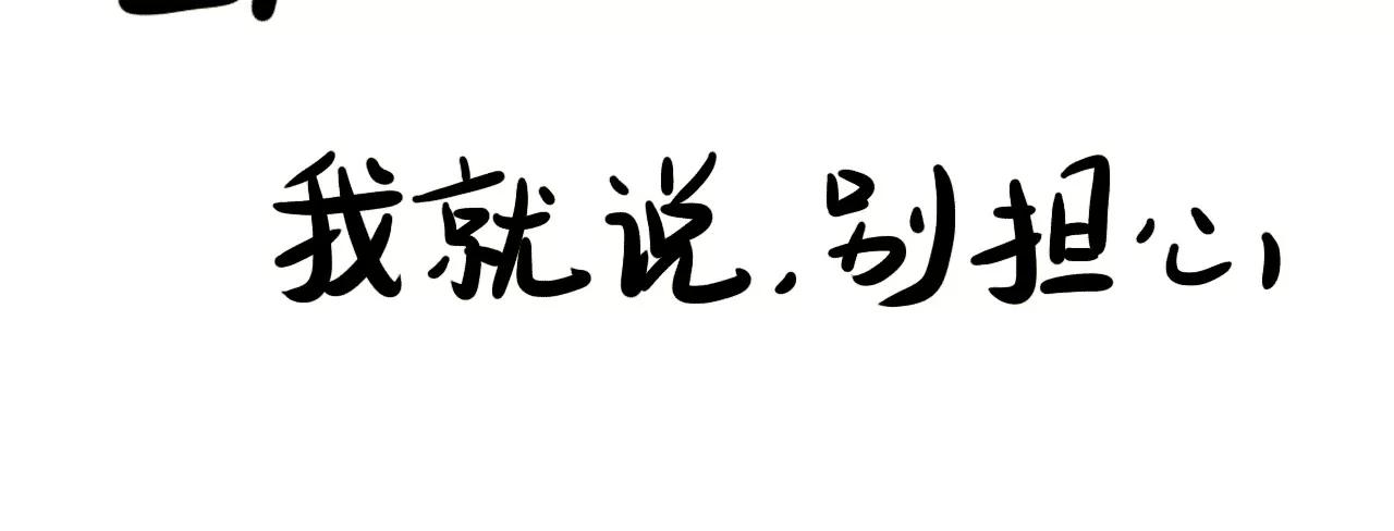 我就说，别担心2
