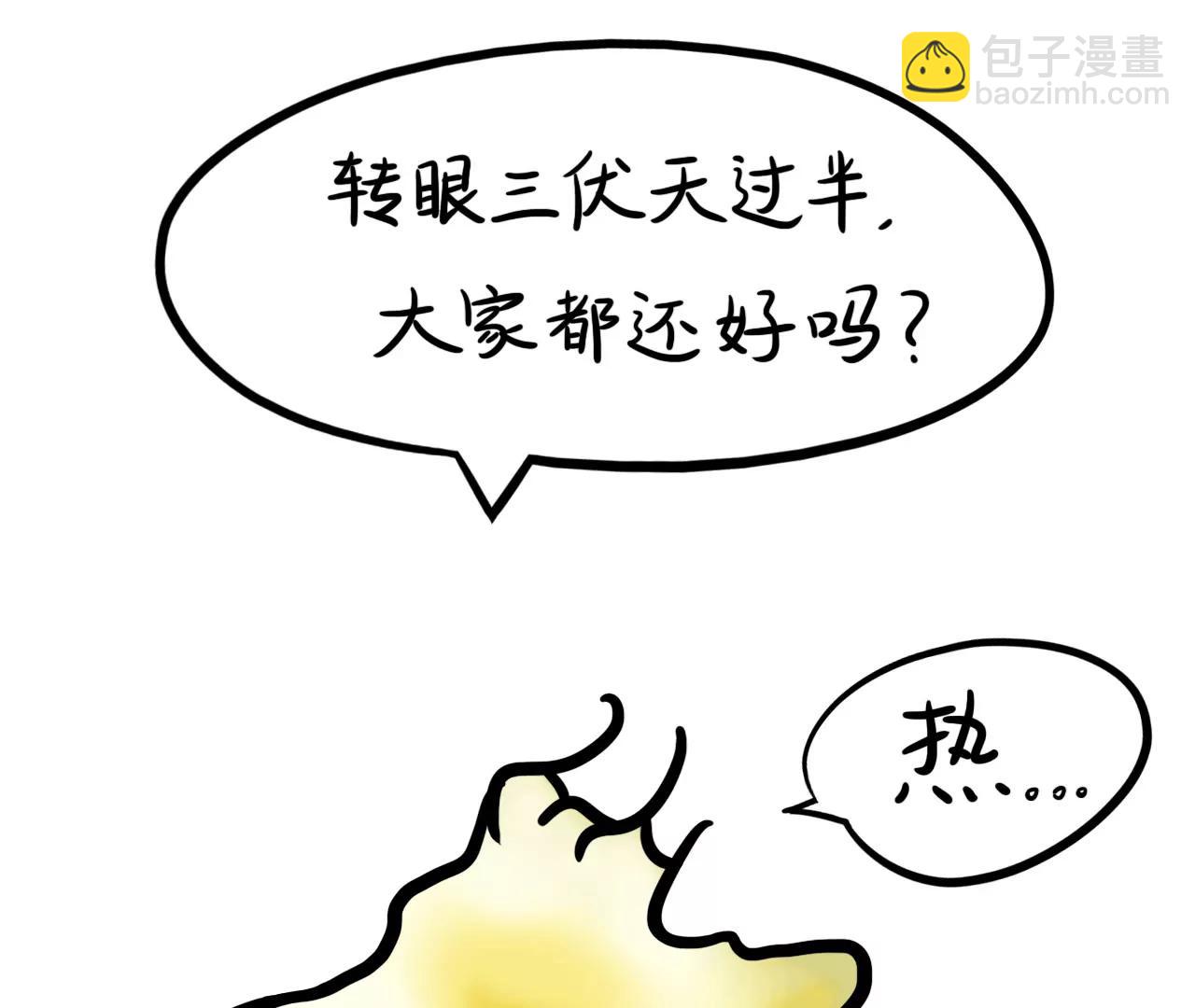 三伏小妙招4