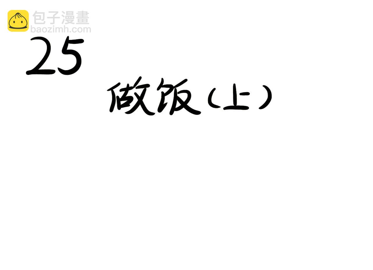 做饭（上）2