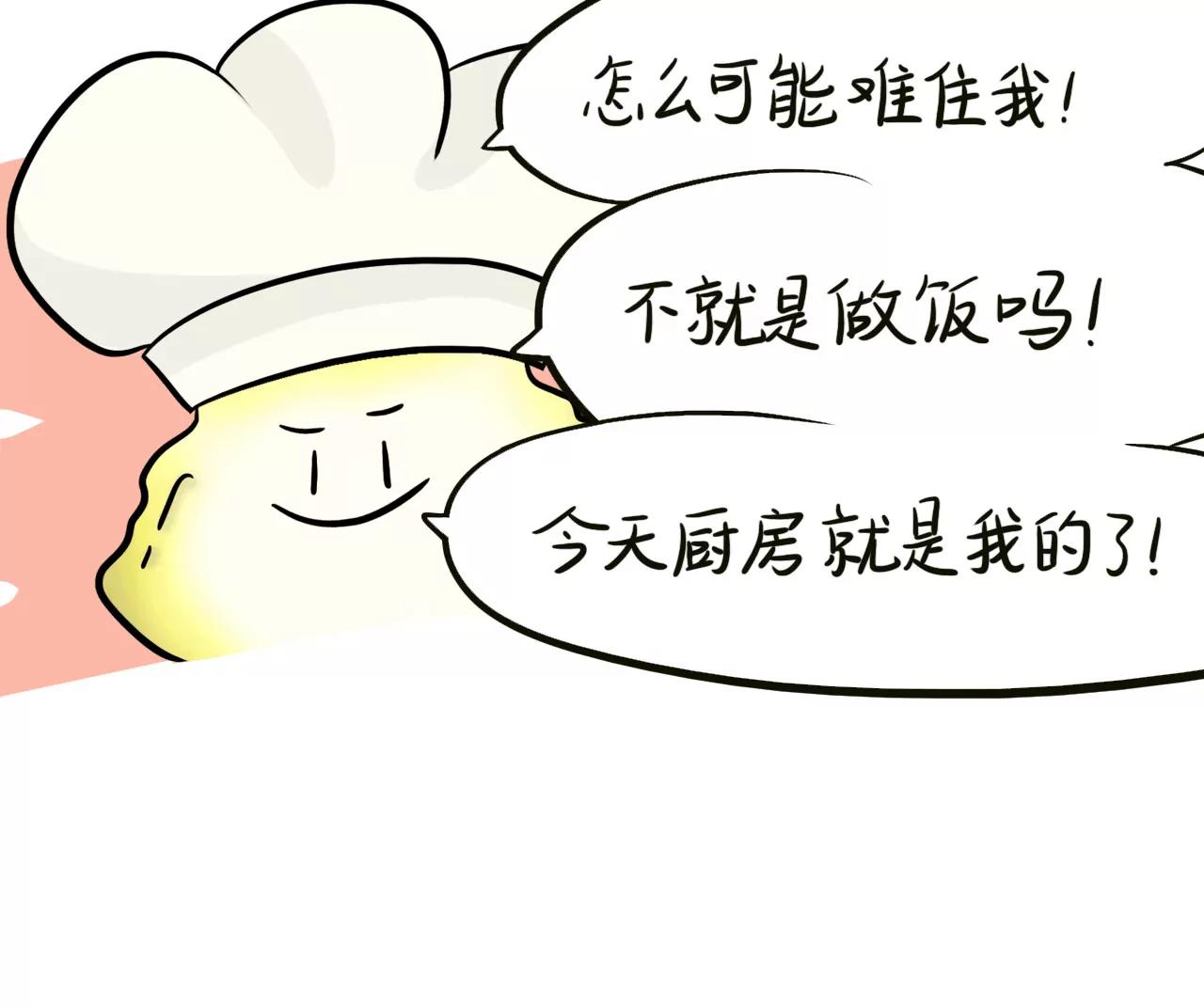 做饭（上）38